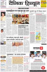 Dainik Tribune (Gurgaon Edition)