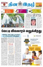 Dinaethal - Tamilnadu