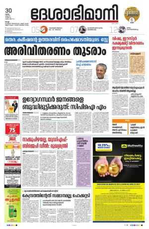 Ernakulam, 30th March 2021