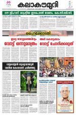Kalakaumudi Daily Mumbai