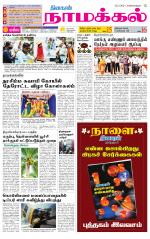 Namakkal-Salem Supplement
