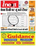 Patna Hindi ePaper, Patna Hindi Newspaper - InextLive