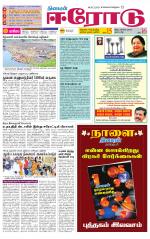 Erode-Coimbatore Supplement