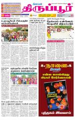 Tirupur-Coimbatore Supplement