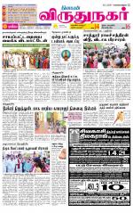 Virudhunagar-Madurai Supplement