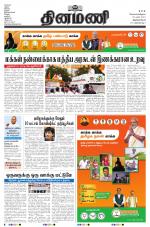 Dinamani -Tirunelveli