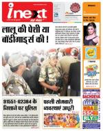 Ranchi Hindi ePaper, Ranchi Hindi Newspaper - InextLive