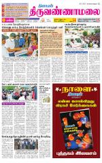 Tiruvannamalai-Vellore Supplement