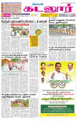 cuddalore supplement