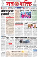 Navshakti Epaper