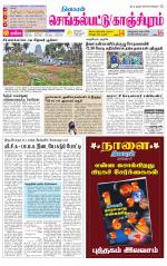 Kanchipuram-Chennai Supplement