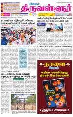 Tiruvellore-Chennai Supplement