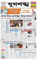 Jugasankha - KOLKATA EDITION