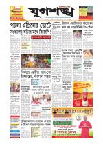 Jugasankha - SILCHAR EDITION