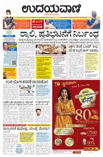 Davanagere Edition