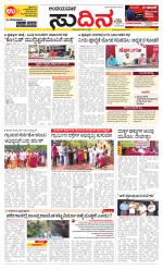 Sudina (Puttur - Sullia)