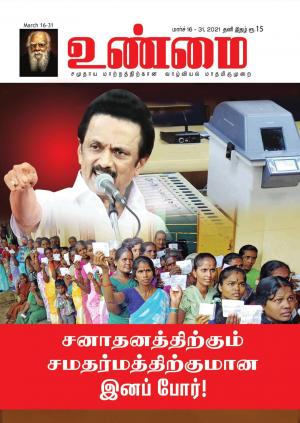 Unmai March 16-31,2021