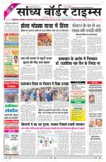 Sandhya Border Times, Sri Ganganagar