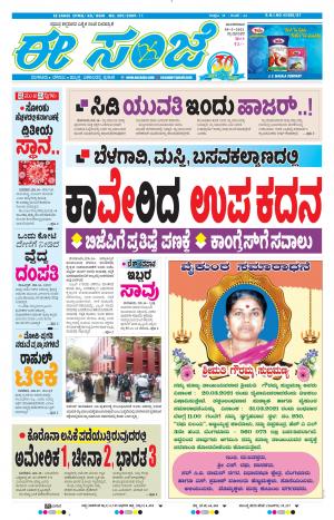 EESANJE-Tumakuru / Mysuru (30-03-2021)