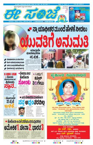 EESANJE-Bangalore (30-03-2021)