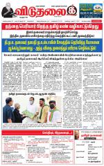 விடுதலை - viduthalai