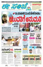 eESANJE :  Hubli -Dharwad 