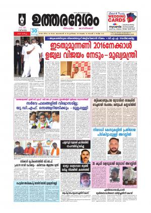 UTHARADESAM 