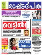 Rashtradeepika Kannur