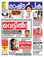 Rashtradeepika Kottayam