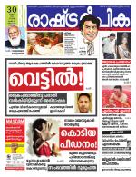 Rashtradeepika Kochi