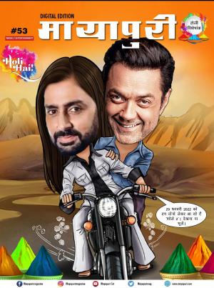 Mayapuri Digital Edition 53