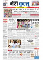 Divya Himachal Dharamsala+Mera Kullu +Aastha