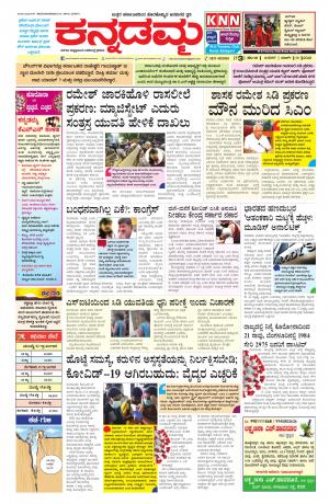 Kannadamma Daily Belgaum