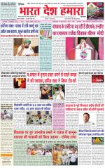 Bharat Desh Hamara (Haryana)