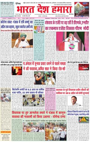 bharatdeshhamara haryana 31-03-2021