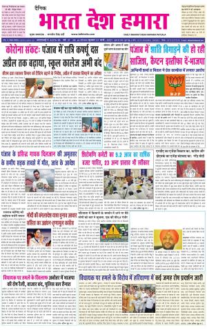 bharatdeshhamara punjab 31-03-2021