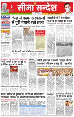 Ganganagar Seema Sandesh 