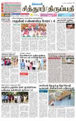 Chitoor-Vellore Supplement