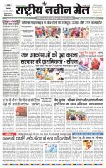 RASTRIYA NAVEEN MAIL RANCHI EDITION