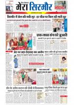 Divya Himachal Shimla+Mera Sirmour +Aastha 