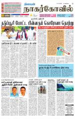 Kanyakumari-Nagarcoil Supplement