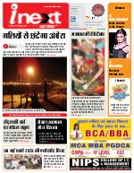 Prayagraj Hindi ePaper, Allahabad Hindi Newspaper - InextLive