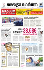 Metrovaartha - Thiruvananthapuram