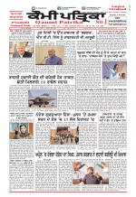 Qaumi Patrika (Punjabi)