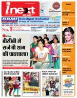 Bareilly Hindi ePaper, Bareilly Hindi Newspaper - InextLive