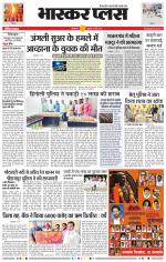 औरंगाबाद भास्कर प्लस 