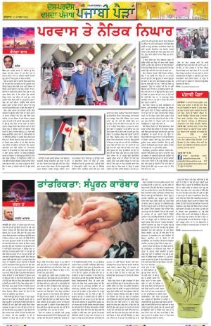 PT_Punjabi Paidan_31_March_2021