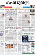 Punjabi Tribune (Delhi Edition)