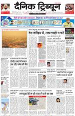 Dainik Tribune (Gurgaon Edition)