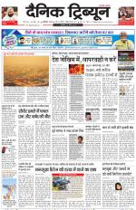 Dainik Tribune (Chandigarh)